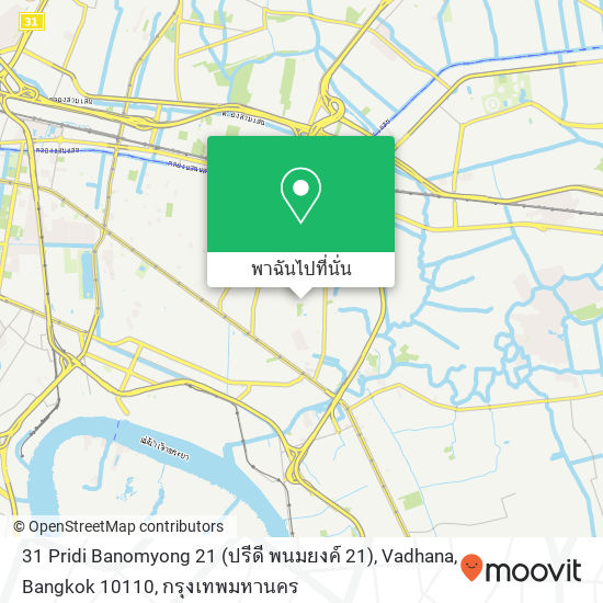 31 Pridi Banomyong 21 (ปรีดี พนมยงค์ 21), Vadhana, Bangkok 10110 แผนที่