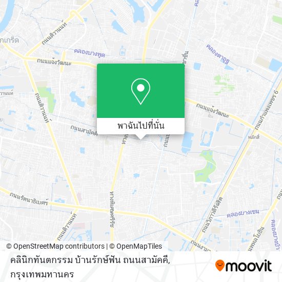 คลินิกทันตกรรม บ้านรักษ์ฟัน ถนนสามัคคี แผนที่