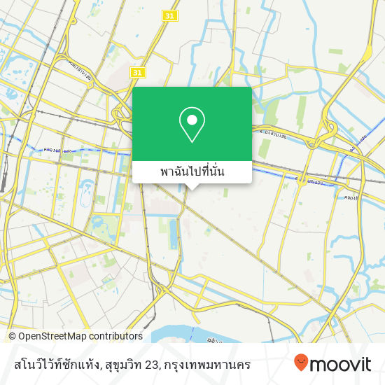 สโนว์ไว้ท์ซักแห้ง, สุขุมวิท 23 แผนที่