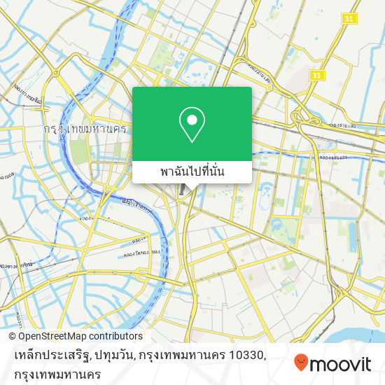 เหล็กประเสริฐ, ปทุมวัน, กรุงเทพมหานคร 10330 แผนที่