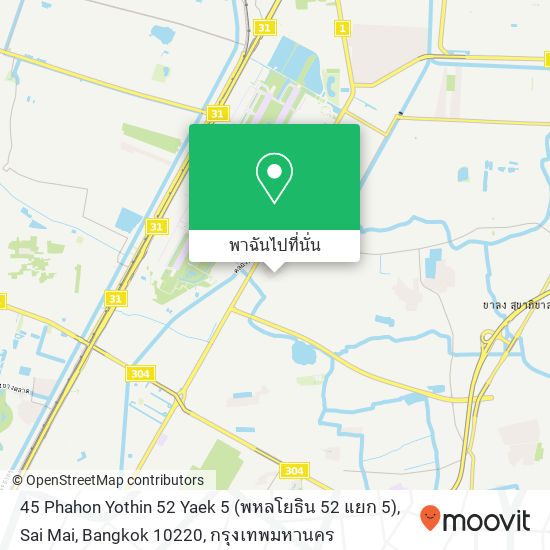 45 Phahon Yothin 52 Yaek 5 (พหลโยธิน 52 แยก 5), Sai Mai, Bangkok 10220 แผนที่
