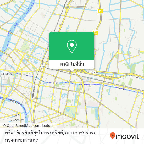 คริสตจักรสันติสุขในพระคริสต์, ถนน ราชปรารภ แผนที่