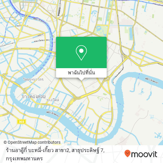 ร้านอาอู๊กี่ บะหมี่-เกี๊ยว สาขา2, สาธุประดิษฐ์ 7 แผนที่