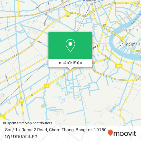 Soi / 1 / Rama 2 Road, Chom Thong, Bangkok 10150 แผนที่