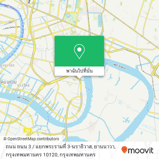 ถนน ถนน 3 / แยกพระรามที่ 3-นราธิวาส, ยานนาวา, กรุงเทพมหานคร 10120 แผนที่