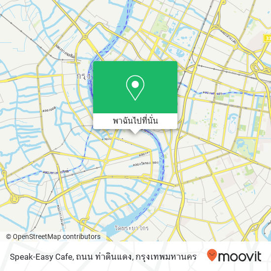 Speak-Easy Cafe, ถนน ท่าดินแดง แผนที่