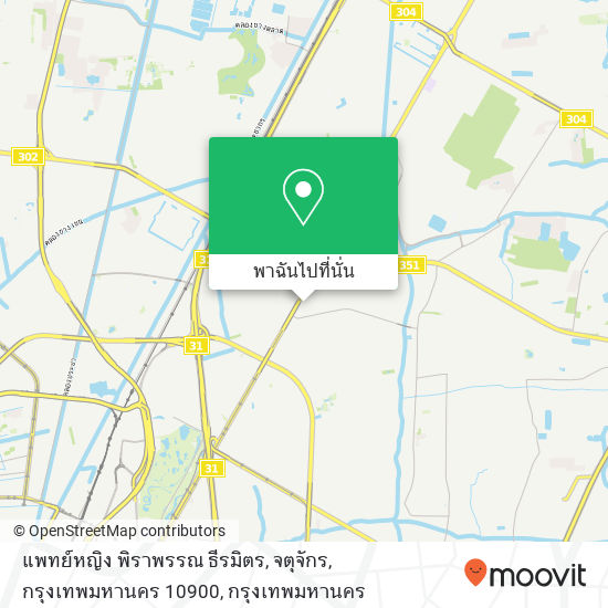 แพทย์หญิง พิราพรรณ ธีรมิตร, จตุจักร, กรุงเทพมหานคร 10900 แผนที่