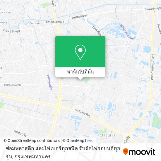 ซ่อมพลาสติก และไฟเบอร์ทุกชนิด รับขัดไฟรถยนต์ทุกรุ่น แผนที่