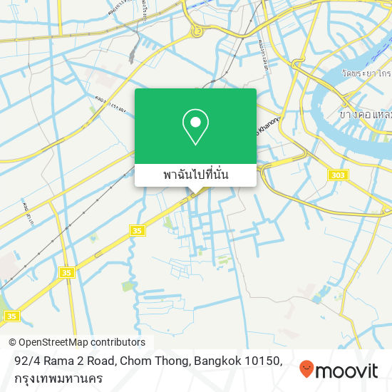 92 / 4 Rama 2 Road, Chom Thong, Bangkok 10150 แผนที่