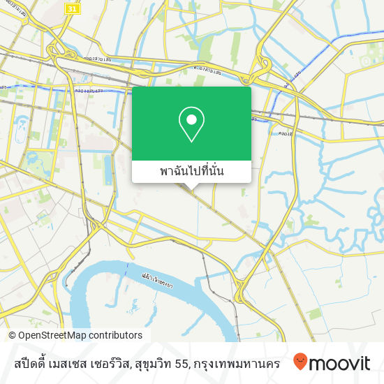 สปีดดี้ เมสเซส เซอร์วิส, สุขุมวิท 55 แผนที่