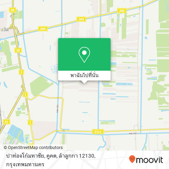 ปาท่องโก๋มหาชัย, คูคต, ลำลูกกา 12130 แผนที่