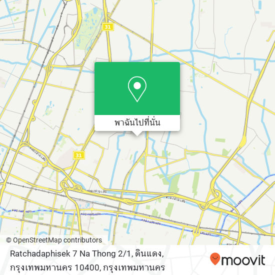 Ratchadaphisek 7 Na Thong 2 / 1, ดินแดง, กรุงเทพมหานคร 10400 แผนที่