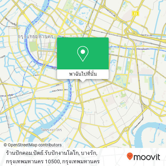 ร้านปักคอม.ปัตย์.รับปักงานโลโก, บางรัก, กรุงเทพมหานคร 10500 แผนที่