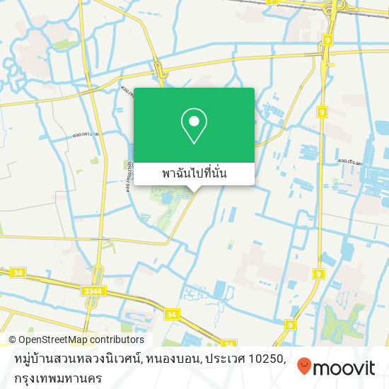 หมู่บ้านสวนหลวงนิเวศน์, หนองบอน, ประเวศ 10250 แผนที่