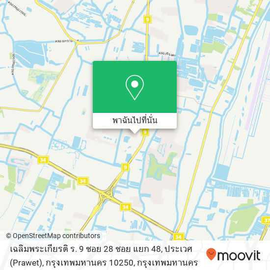 เฉลิมพระเกียรติ ร. 9 ซอย 28 ซอย แยก 48, ประเวศ (Prawet), กรุงเทพมหานคร 10250 แผนที่