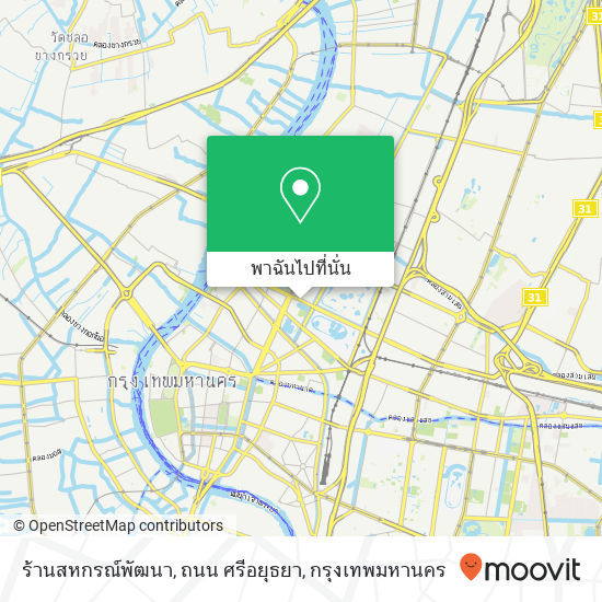 ร้านสหกรณ์พัฒนา, ถนน ศรีอยุธยา แผนที่