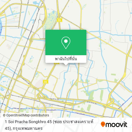 1 Soi Pracha Songkhro 45 (ซอย ประชาสงเคราะห์ 45) แผนที่