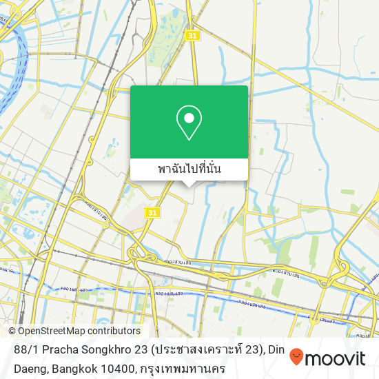 88 / 1 Pracha Songkhro 23 (ประชาสงเคราะห์ 23), Din Daeng, Bangkok 10400 แผนที่