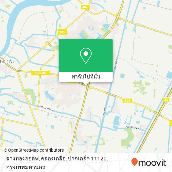 ฉางทองกอล์ฟ, คลองเกลือ, ปากเกร็ด 11120 แผนที่