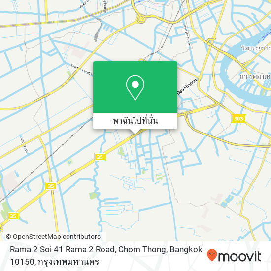 Rama 2 Soi 41 Rama 2 Road, Chom Thong, Bangkok 10150 แผนที่