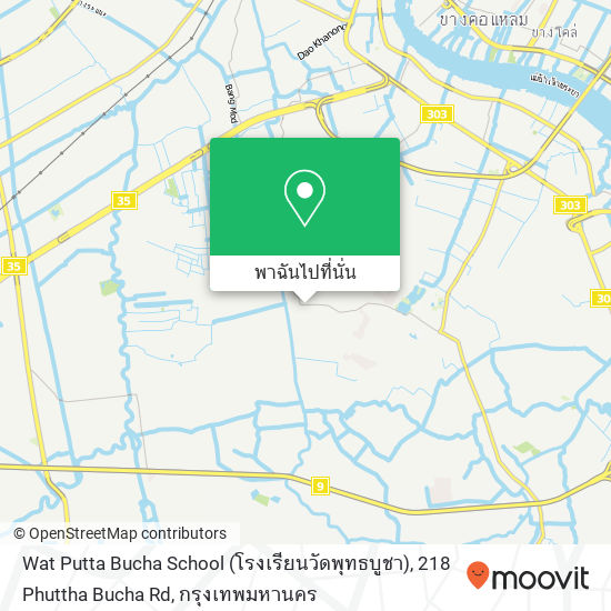 Wat Putta Bucha School (โรงเรียนวัดพุทธบูชา), 218 Phuttha Bucha Rd แผนที่