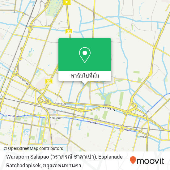 Waraporn Salapao (วราภรณ์ ซาลาเปา), Esplanade Ratchadapisek แผนที่