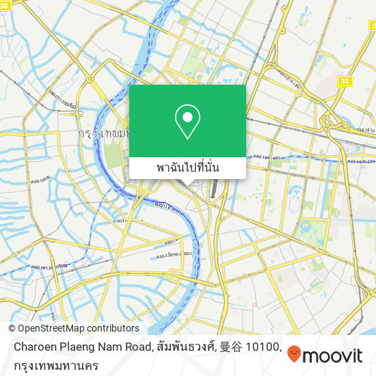 Charoen Plaeng Nam Road, สัมพันธวงศ์, 曼谷 10100 แผนที่