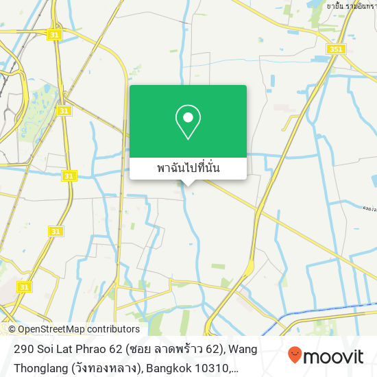 290 Soi Lat Phrao 62 (ซอย ลาดพร้าว 62), Wang Thonglang (วังทองหลาง), Bangkok 10310 แผนที่