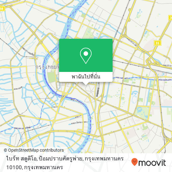 ไบร์ท สตูดิโอ, ป้อมปราบศัตรูพ่าย, กรุงเทพมหานคร 10100 แผนที่