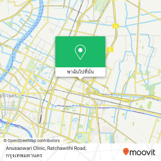 Anusaowari Clinic, Ratchawithi Road แผนที่