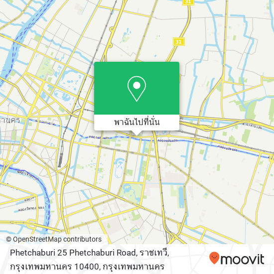 Phetchaburi 25 Phetchaburi Road, ราชเทวี, กรุงเทพมหานคร 10400 แผนที่