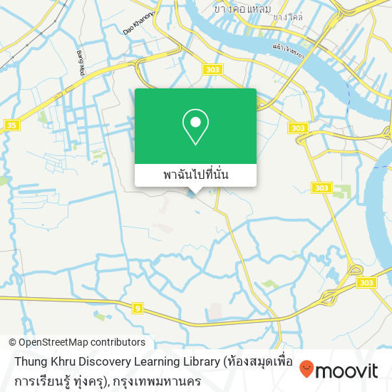 Thung Khru Discovery Learning Library (ห้องสมุดเพื่อการเรียนรู้ ทุ่งครุ) แผนที่