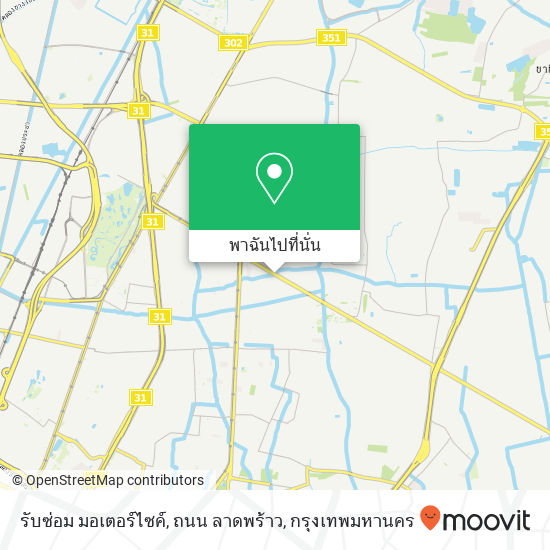 รับซ่อม มอเตอร์ไซค์, ถนน ลาดพร้าว แผนที่