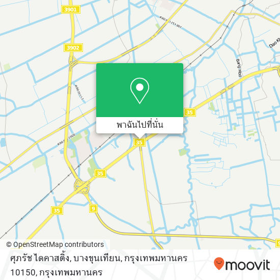 ศุภรัช ไดคาสติ้ง, บางขุนเทียน, กรุงเทพมหานคร 10150 แผนที่