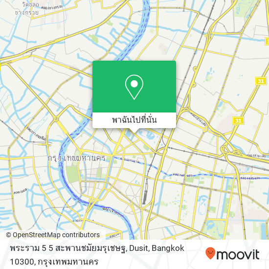 พระราม 5 5 สะพานชมัยมรุเชษฐ, Dusit, Bangkok 10300 แผนที่
