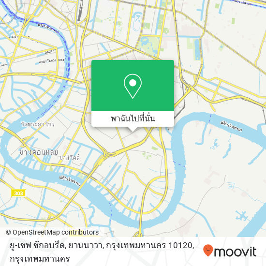 ยู-เซฟ ซักอบรีด, ยานนาวา, กรุงเทพมหานคร 10120 แผนที่