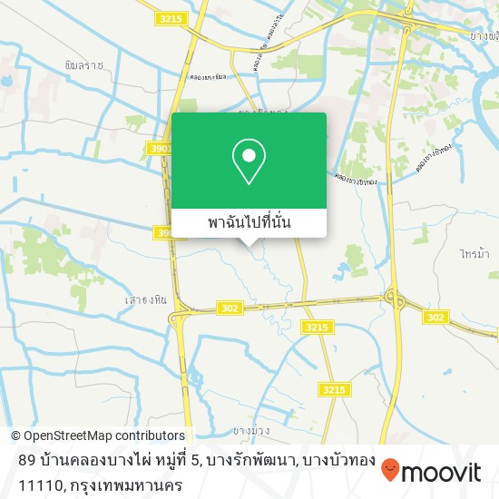 89 บ้านคลองบางไผ่ หมู่ที่ 5, บางรักพัฒนา, บางบัวทอง 11110 แผนที่