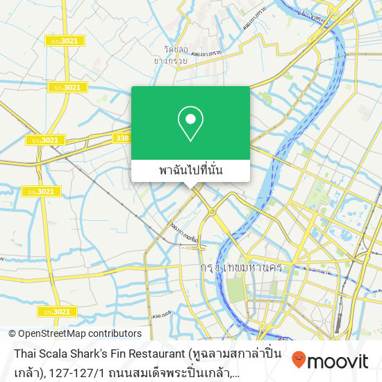 Thai Scala Shark's Fin Restaurant (หูฉลามสกาล่าปิ่นเกล้า), 127-127 / 1 ถนนสมเด็จพระปิ่นเกล้า แผนที่