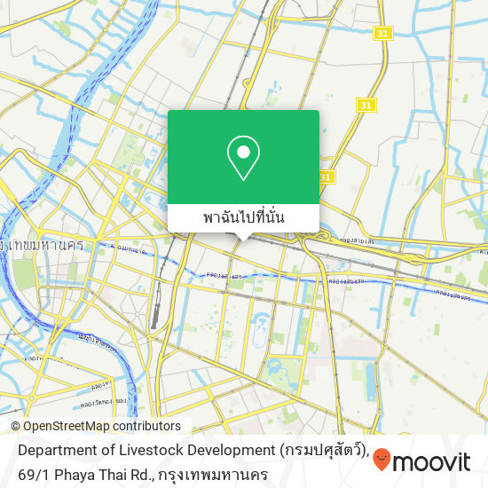 Department of Livestock Development (กรมปศุสัตว์), 69 / 1 Phaya Thai Rd. แผนที่