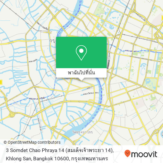 3 Somdet Chao Phraya 14 (สมเด็จเจ้าพระยา 14), Khlong San, Bangkok 10600 แผนที่