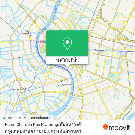 Ruam Charoen Kan Pramong, สัมพันธวงศ์, กรุงเทพมหานคร 10100 แผนที่