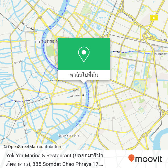 Yok Yor Marina & Restaurant (ยกยอมารีน่า ภัตตาคาร), 885 Somdet Chao Phraya 17 แผนที่