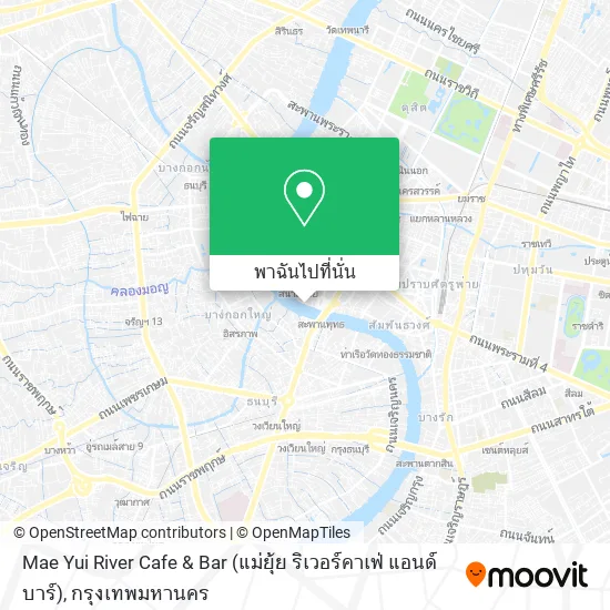 Mae Yui River Cafe & Bar (แม่ยุ้ย ริเวอร์คาเฟ่ แอนด์ บาร์) แผนที่