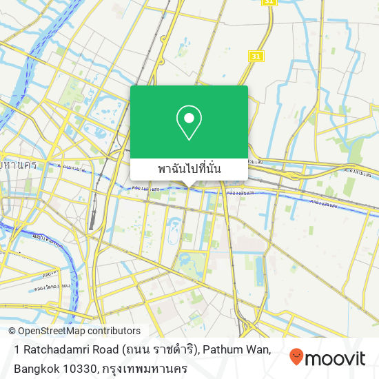 1 Ratchadamri Road (ถนน ราชดำริ), Pathum Wan, Bangkok 10330 แผนที่