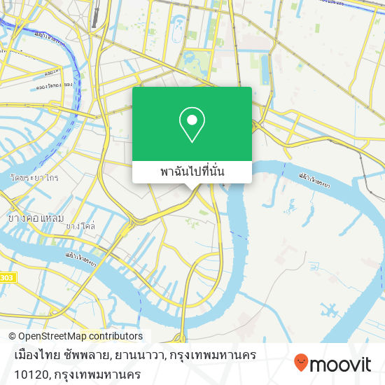 เมืองไทย ซัพพลาย, ยานนาวา, กรุงเทพมหานคร 10120 แผนที่