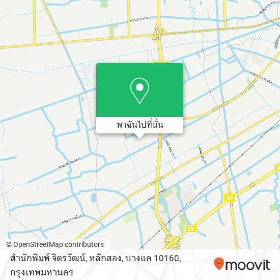 สำนักพิมพ์ จิตรวัฒน์, หลักสอง, บางแค 10160 แผนที่