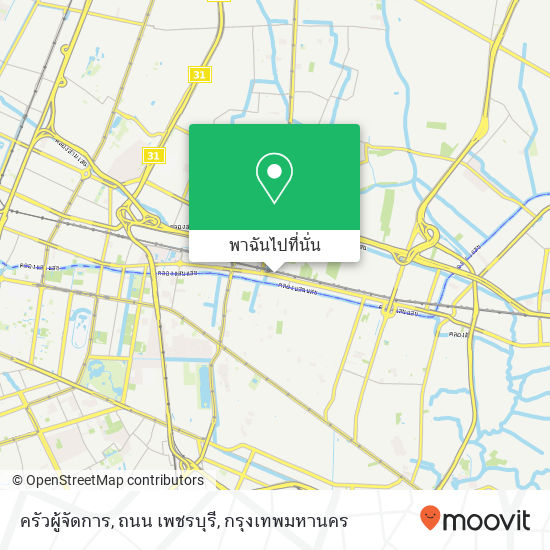 ครัวผู้จัดการ, ถนน เพชรบุรี แผนที่