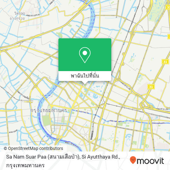 Sa Nam Suar Paa (สนามเสือป่า), Si Ayutthaya Rd. แผนที่