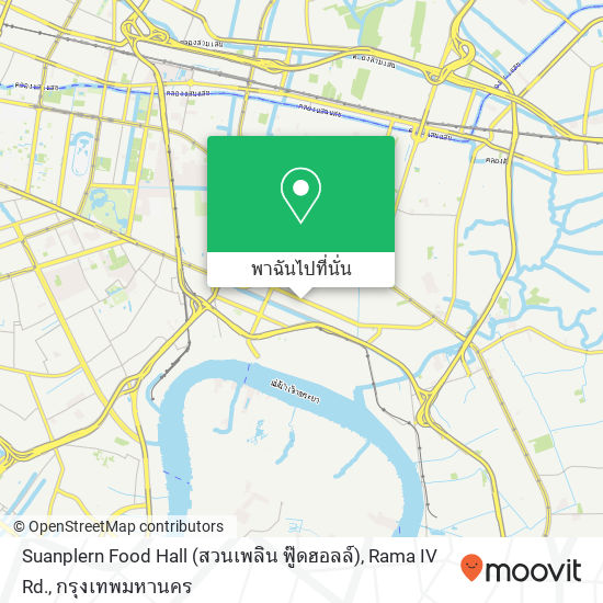 Suanplern Food Hall (สวนเพลิน ฟู๊ดฮอลล์), Rama IV Rd. แผนที่