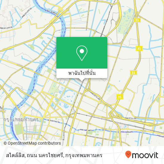 สไตล์ลิส, ถนน นครไชยศรี แผนที่